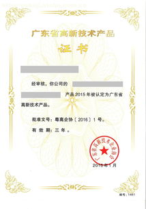 廣東省高新技術產(chǎn)品認定榮譽申報服務咨詢 專業(yè)指南與技術支持全解析
